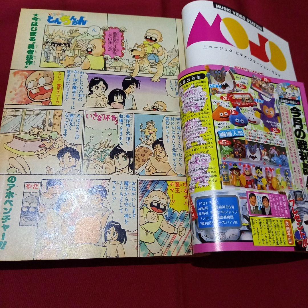 【当時物美品】週刊 少年 ジャンプ 1989年15号 漫画 アニメ