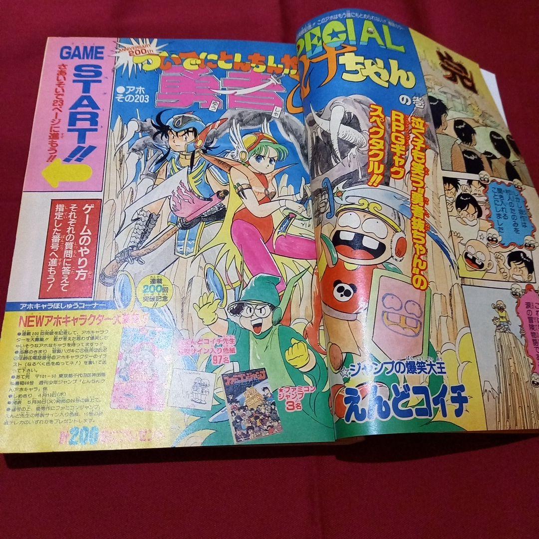 【当時物美品】週刊 少年 ジャンプ 1989年15号 漫画 アニメ