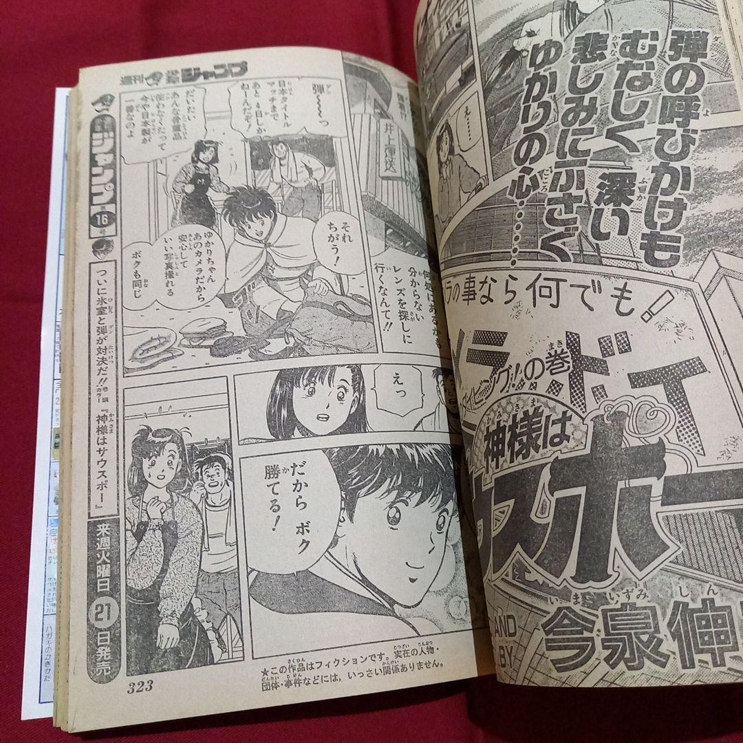 【当時物美品】週刊 少年 ジャンプ 1989年15号 漫画 アニメ