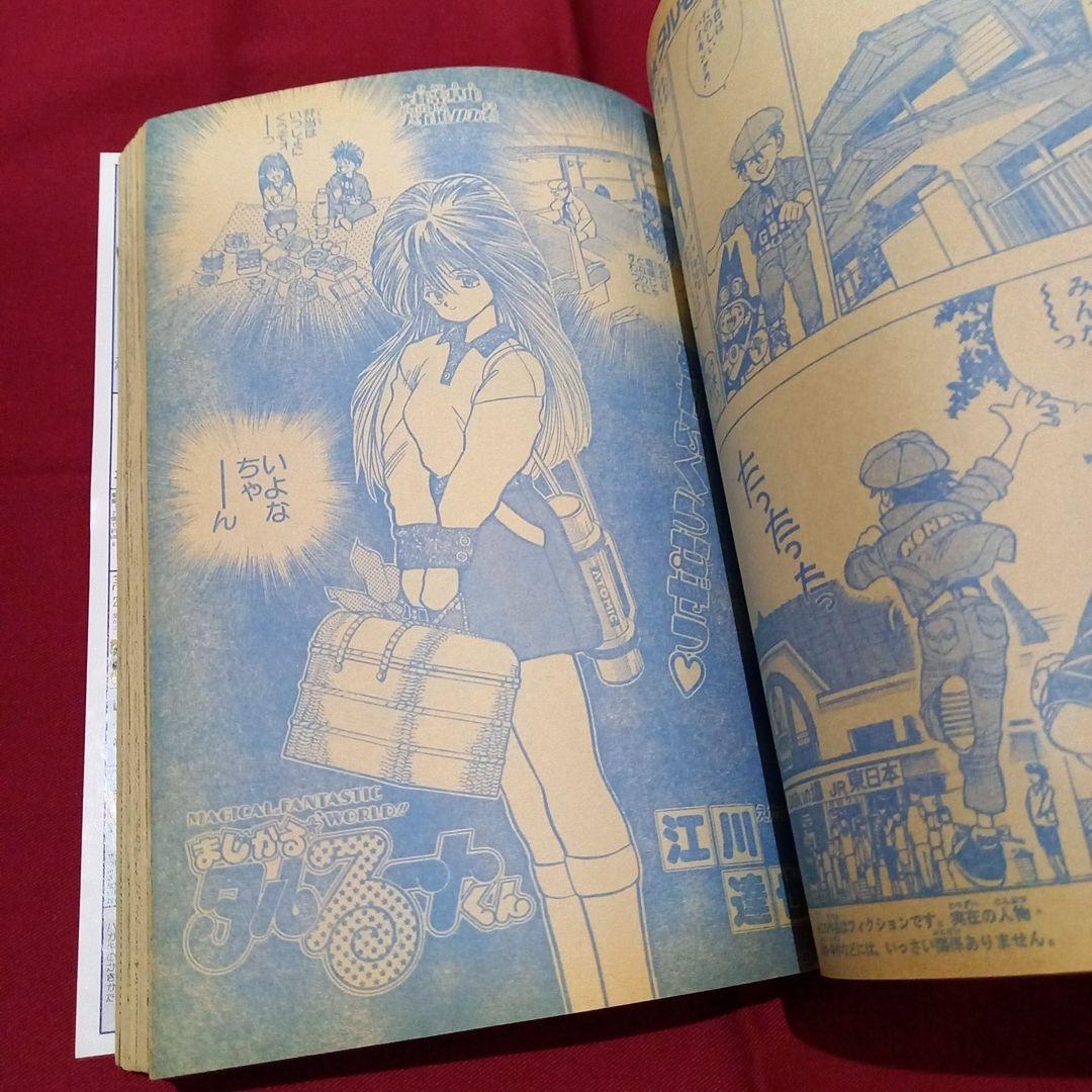 【当時物美品】週刊 少年 ジャンプ 1989年15号 漫画 アニメ