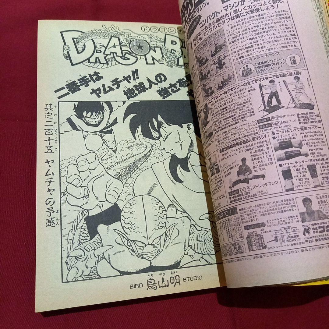【当時物美品】週刊 少年 ジャンプ 1989年15号 漫画 アニメ