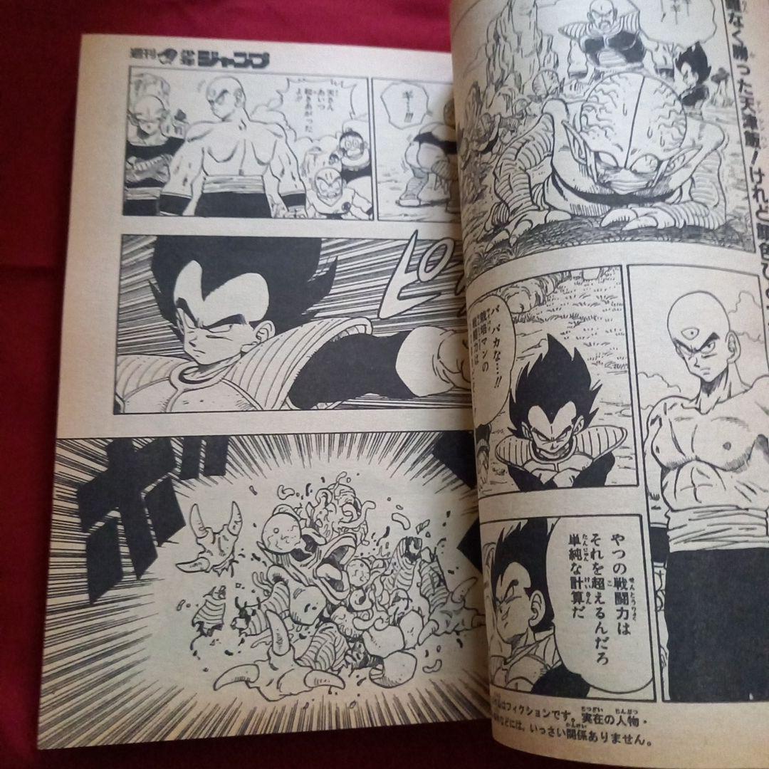 【当時物美品】週刊 少年 ジャンプ 1989年15号 漫画 アニメ