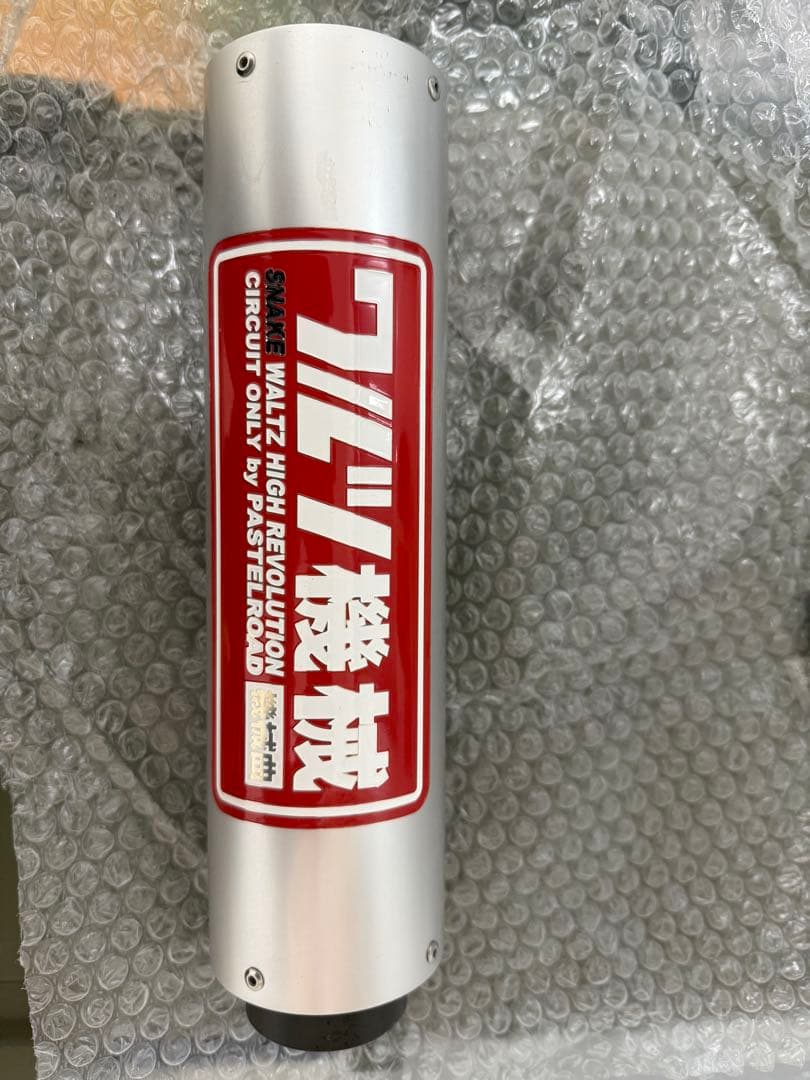 ワルツ機械　マフラー　サイレンサー　美品