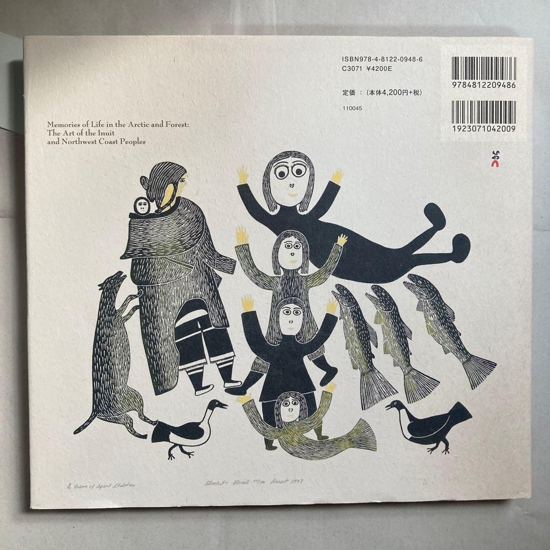 極北と森林の記憶 イヌイットと北西海岸インディアンの版画　匿名配送