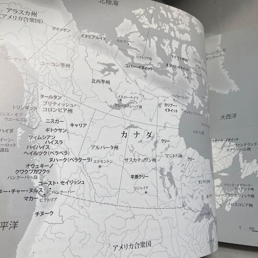 極北と森林の記憶 イヌイットと北西海岸インディアンの版画　匿名配送