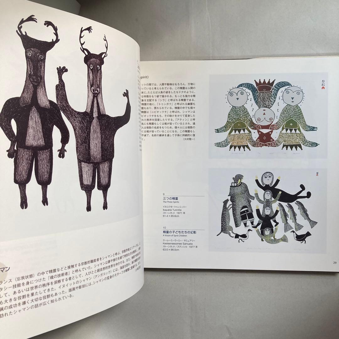 極北と森林の記憶 イヌイットと北西海岸インディアンの版画　匿名配送