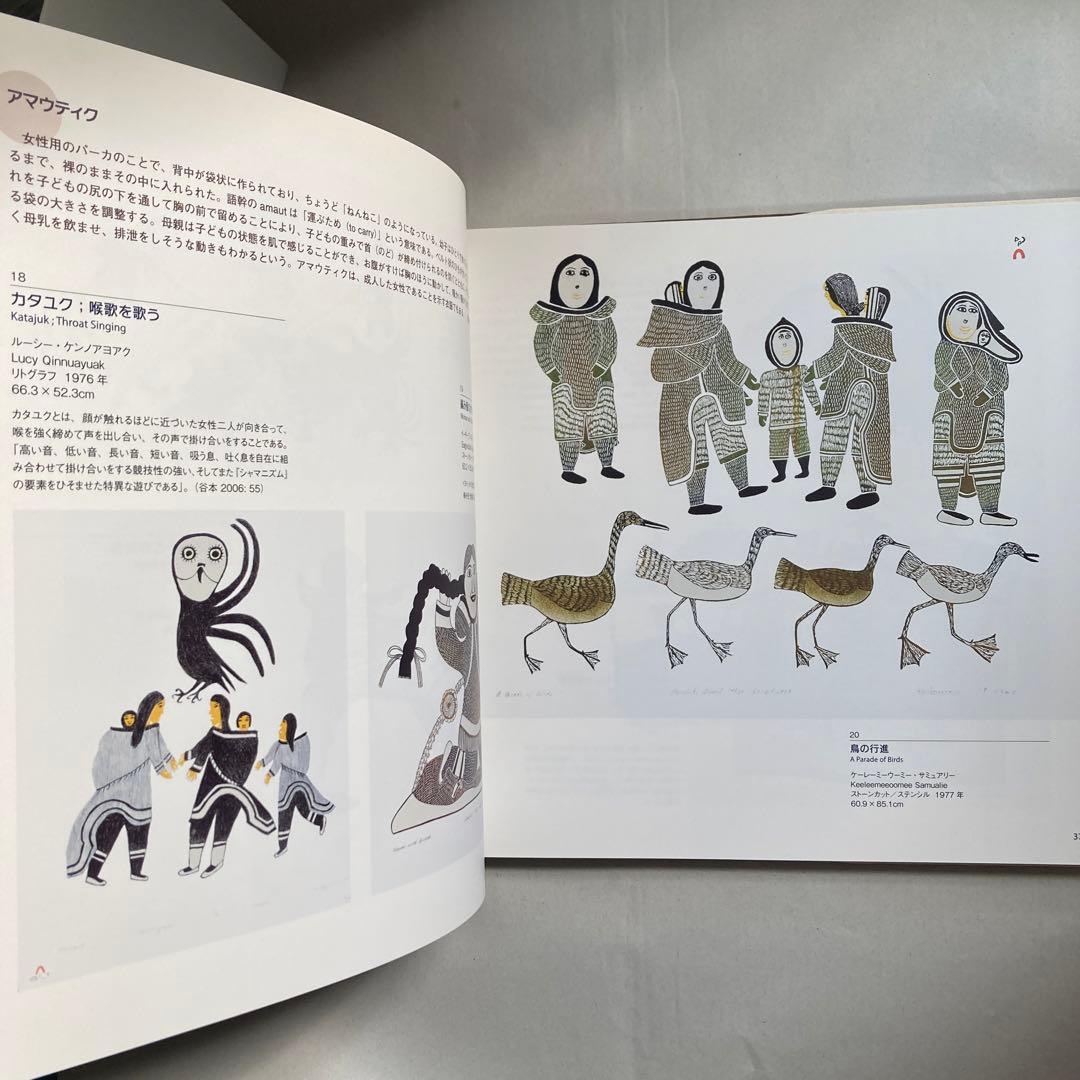 極北と森林の記憶 イヌイットと北西海岸インディアンの版画　匿名配送