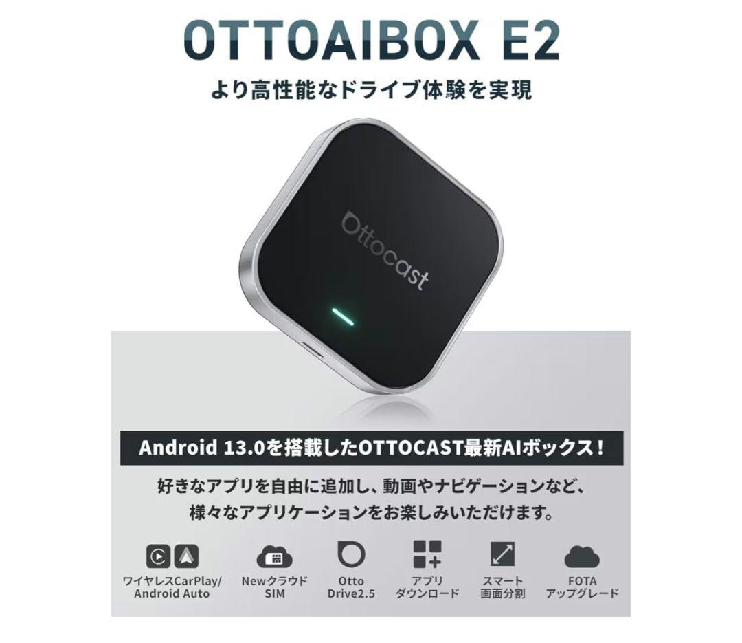 【新品未使用】 Ottocast E2 オットキャスト OttoAiBox