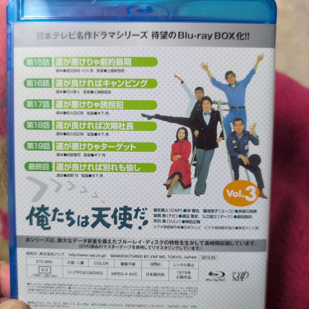 名作ドラマBDシリーズ 俺たちは天使だ! BD-BOX〈3枚組〉