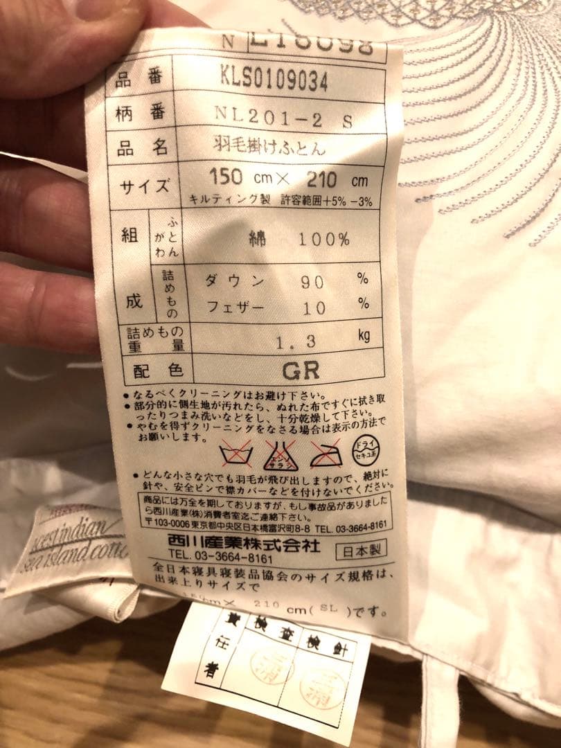 東京西川　シーアイランドコットン　海島綿 ハンガリーグースダウン90% 1.3