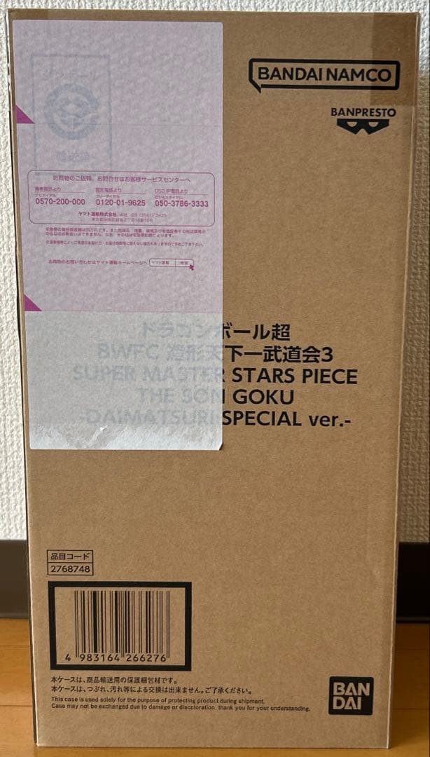 【未開封】 BWFC造形天下一武道会 SMSP　孫悟空　ダイマツリカラー