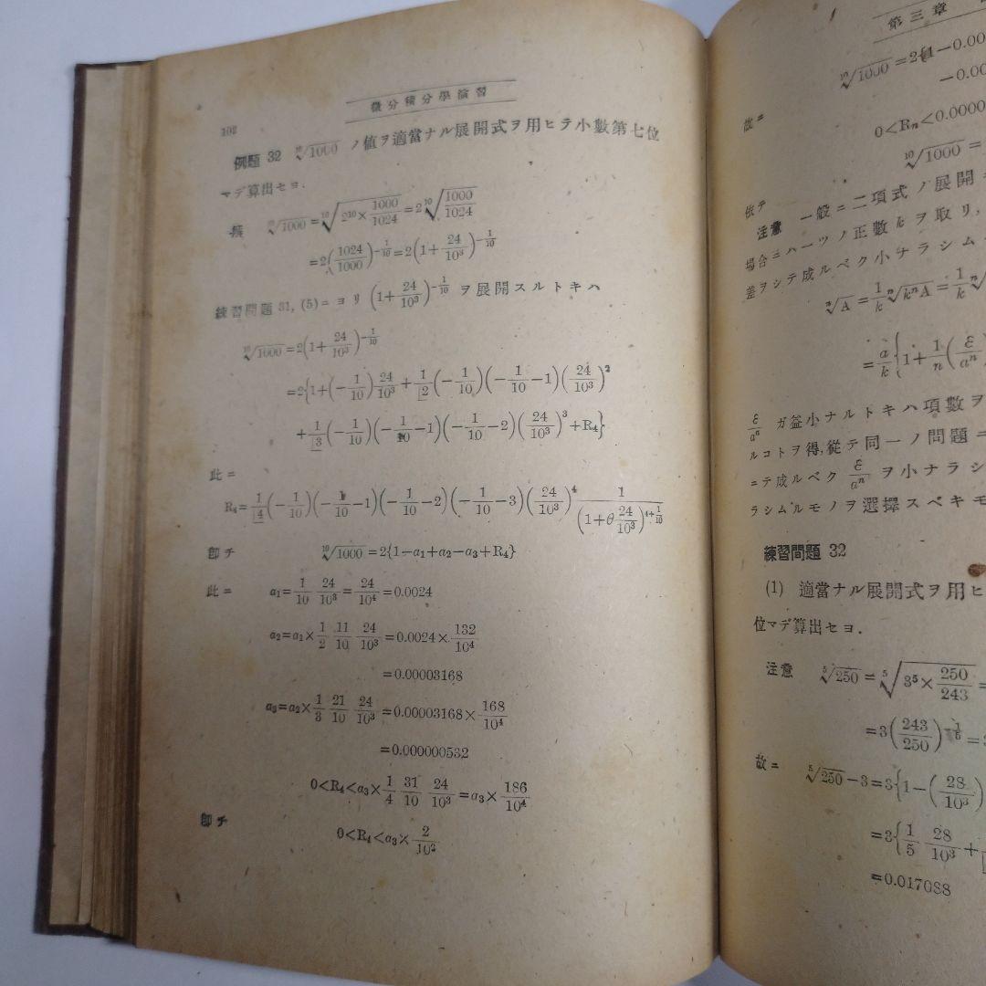 微分積分学演習 第一、二、三巻セット 坂井英太郎