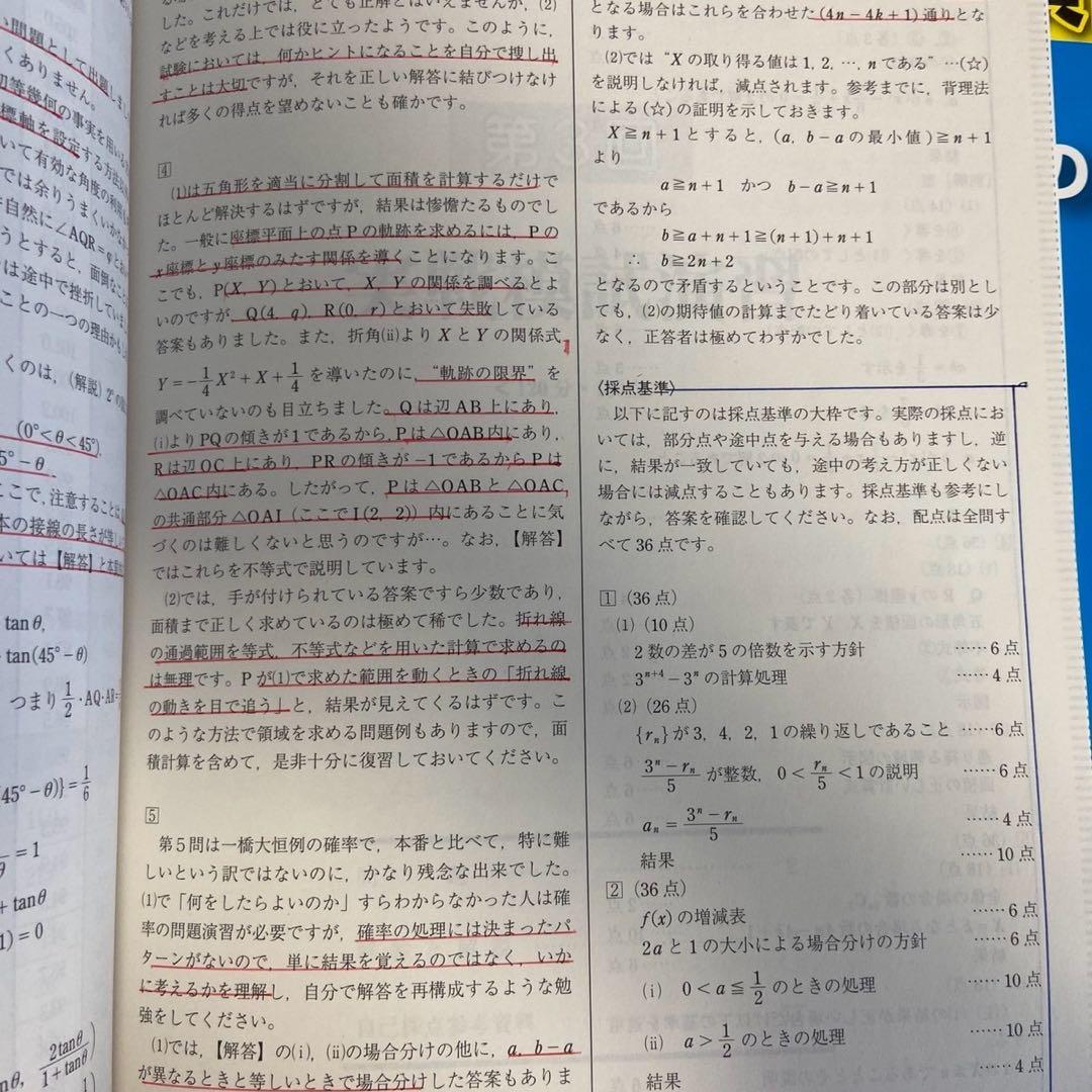 一橋大学 過去問