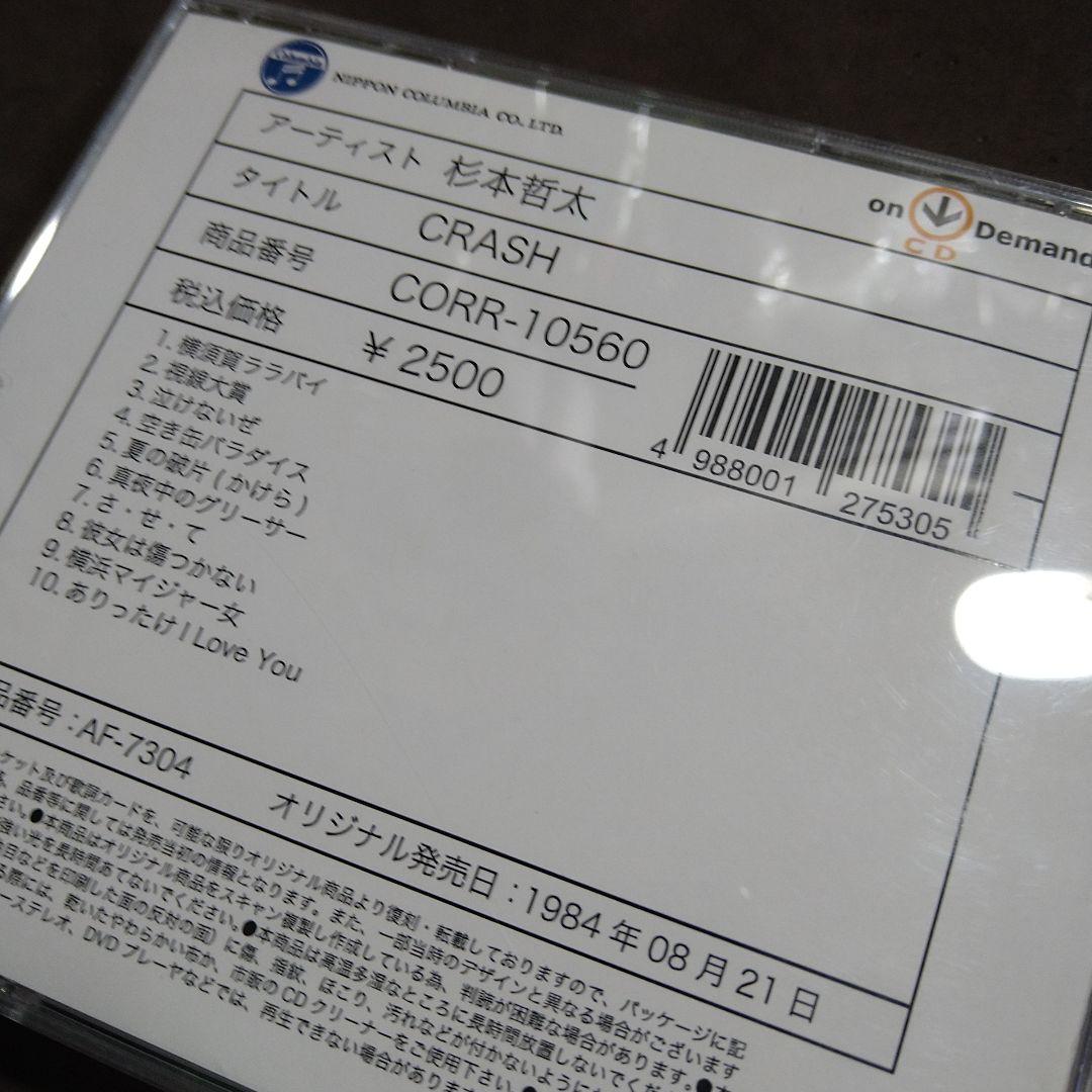 紅麗威甦 / 桃太郎 / 杉本哲太