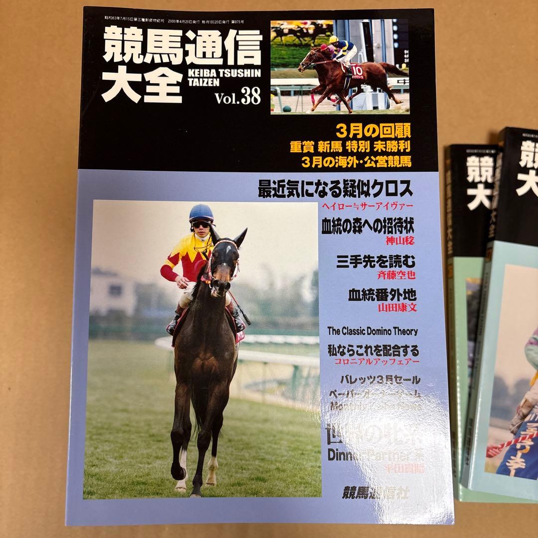 競馬通信大全 競馬通信社 ウマ娘