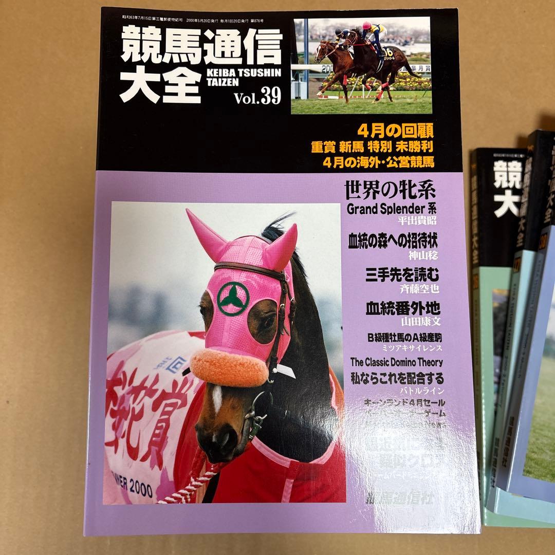 競馬通信大全 競馬通信社 ウマ娘