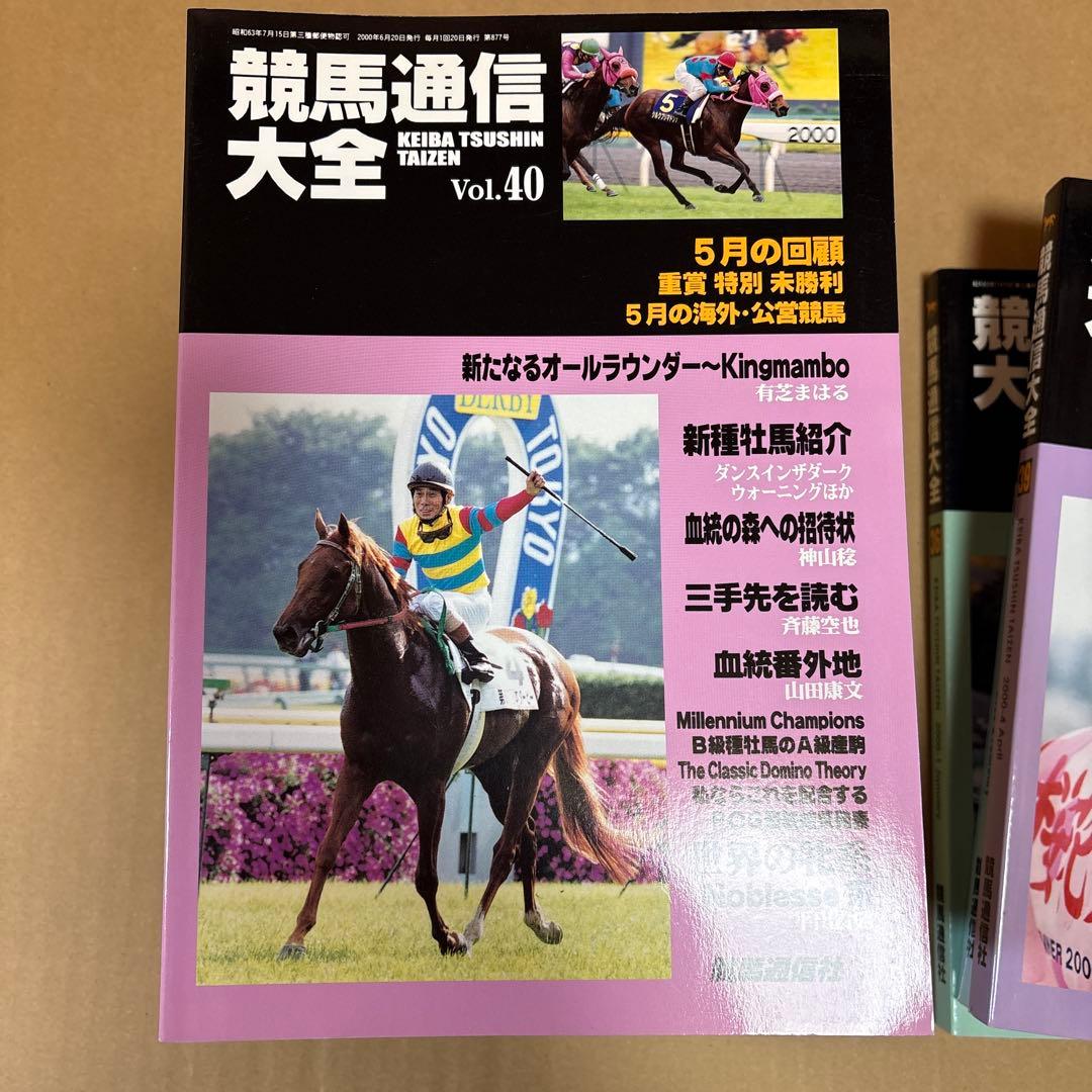 競馬通信大全 競馬通信社 ウマ娘