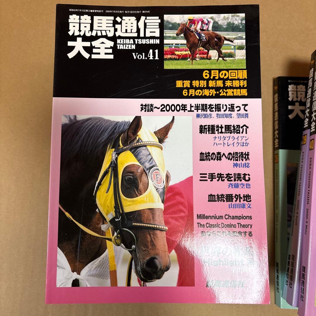 競馬通信大全 競馬通信社 ウマ娘
