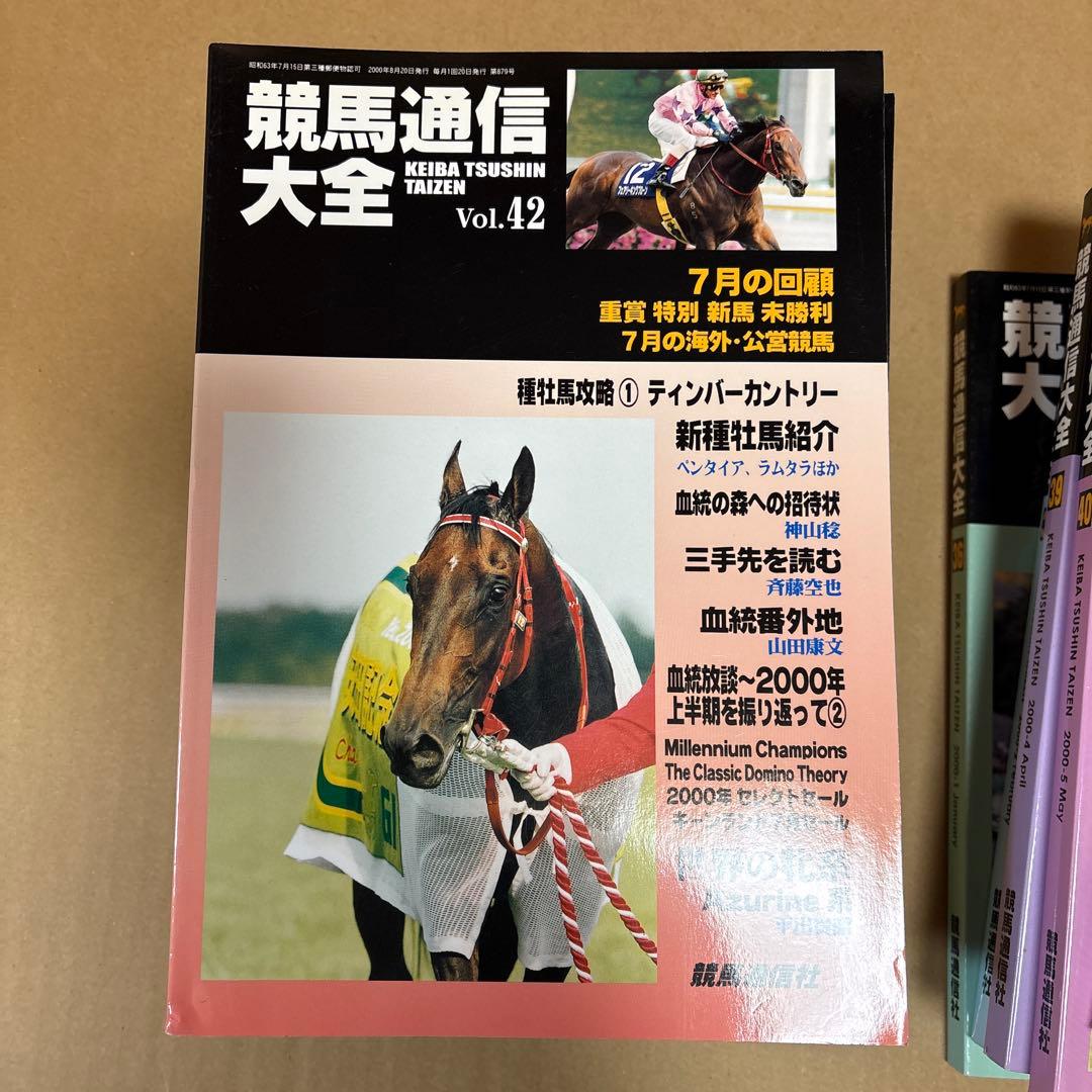 競馬通信大全 競馬通信社 ウマ娘