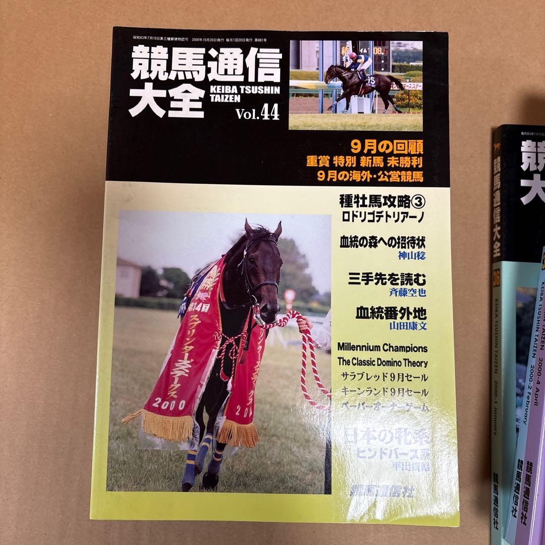 競馬通信大全 競馬通信社 ウマ娘