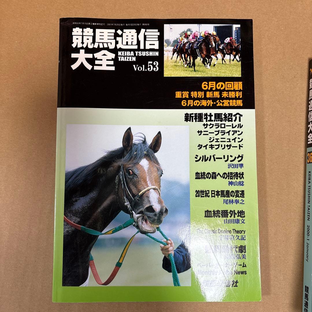 競馬通信大全 競馬通信社 ウマ娘