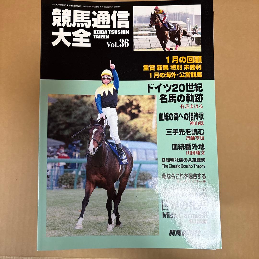 競馬通信大全 競馬通信社 ウマ娘
