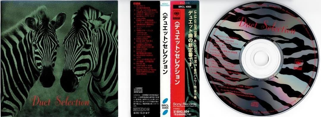 〈SONY〉Duet Selection｜美品・帯｜オザケン、清志郎、矢野顕子他