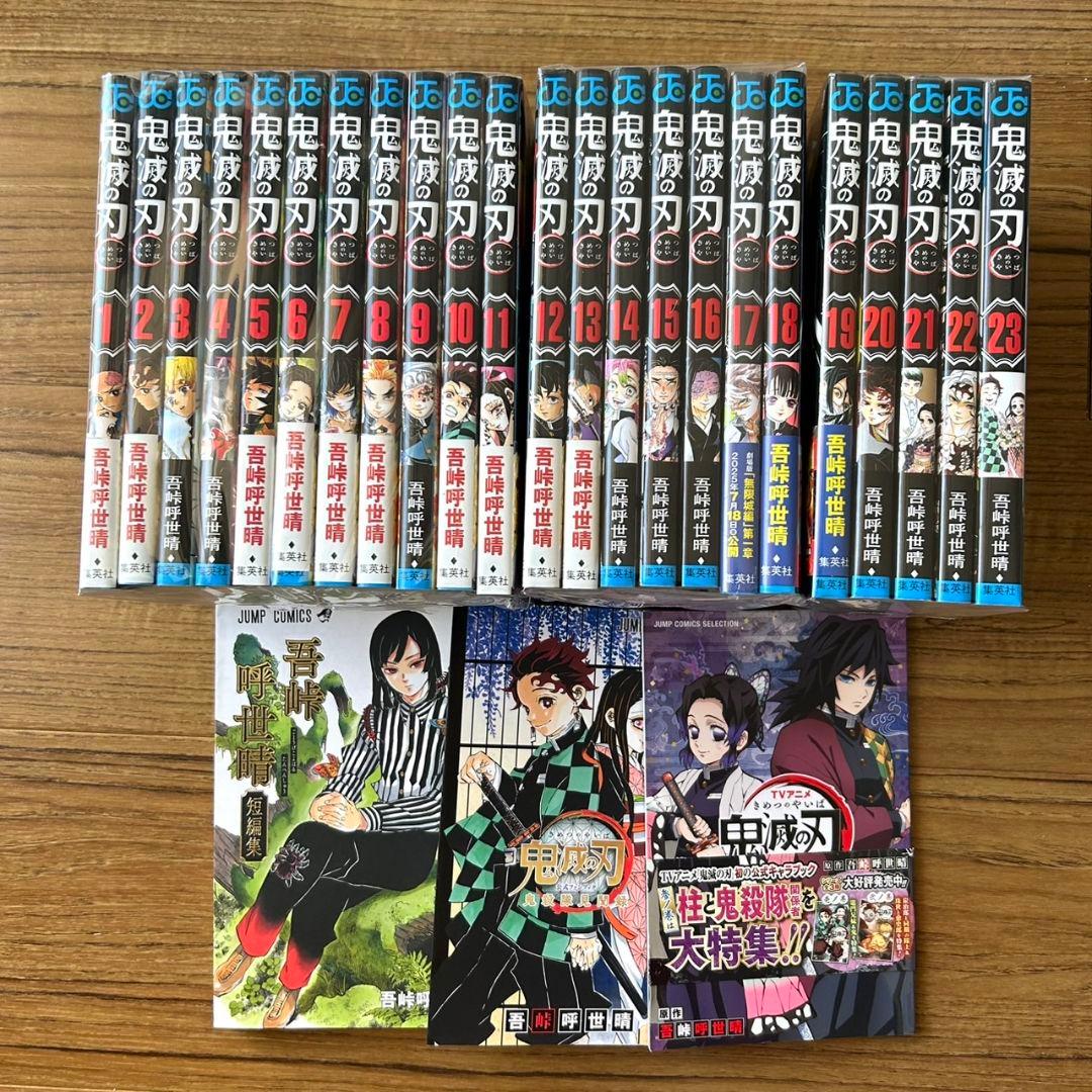 鬼滅の刃 全巻 + 短編集 鬼殺隊見聞録 公式キャラクターズ セット