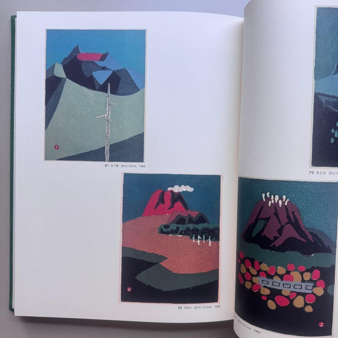 畦地梅太郎 全版画集