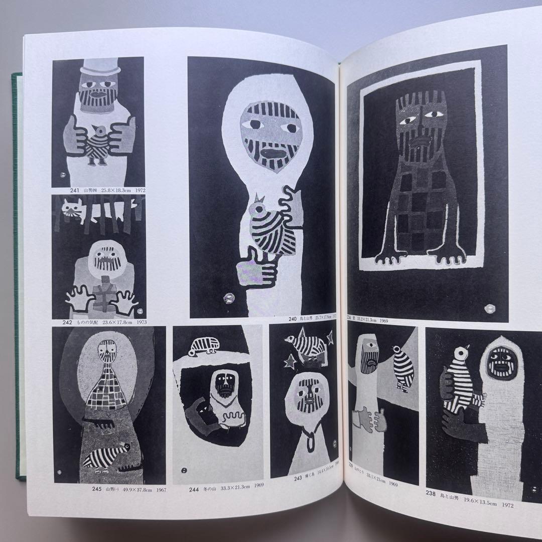 畦地梅太郎 全版画集