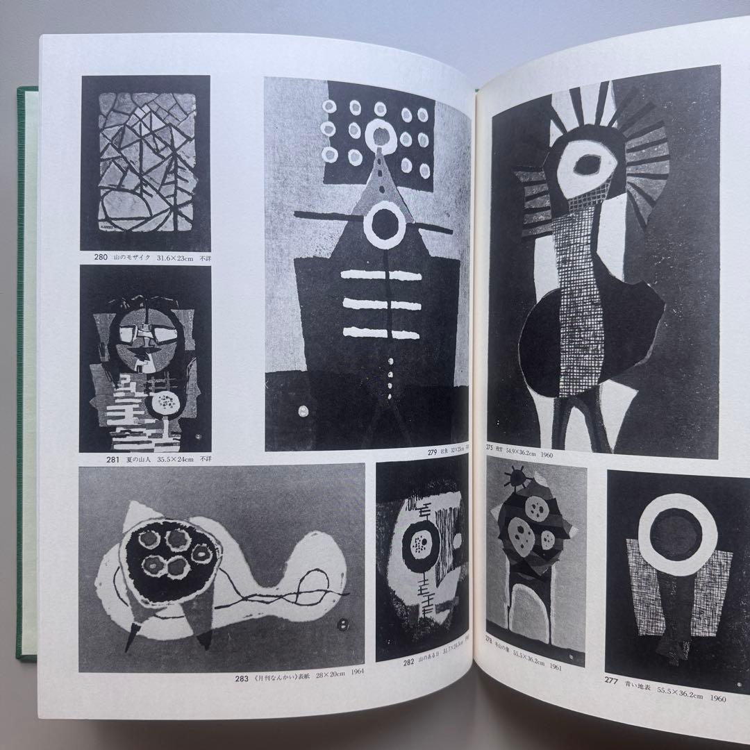 畦地梅太郎 全版画集