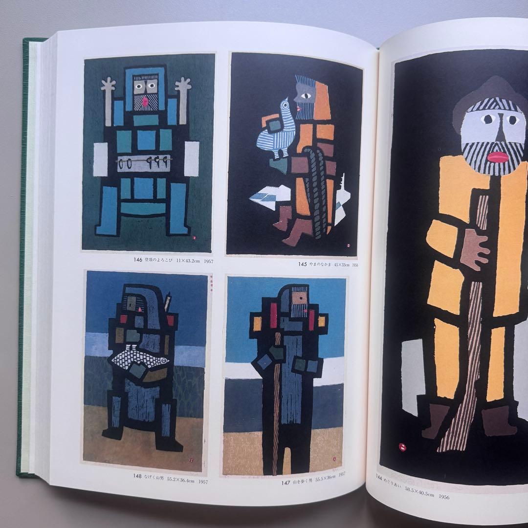 畦地梅太郎 全版画集