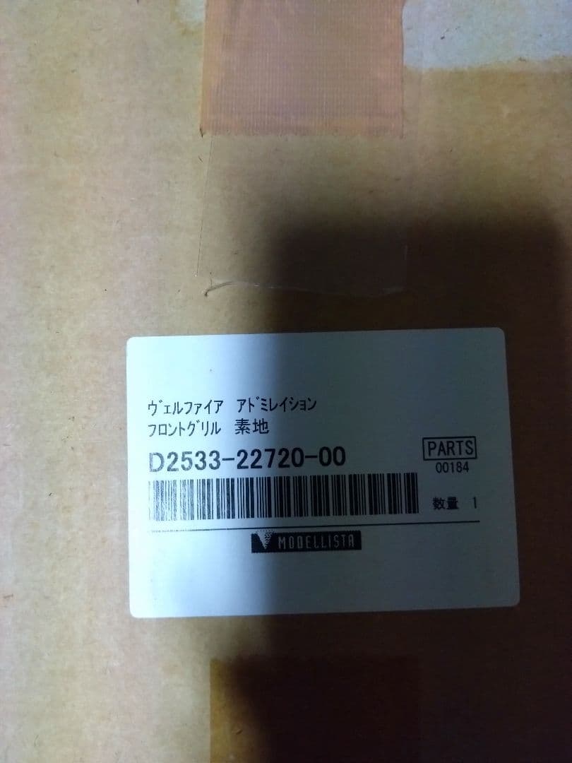 しまちゅうヴェルファイア２０用アドミレイションフロントグリル