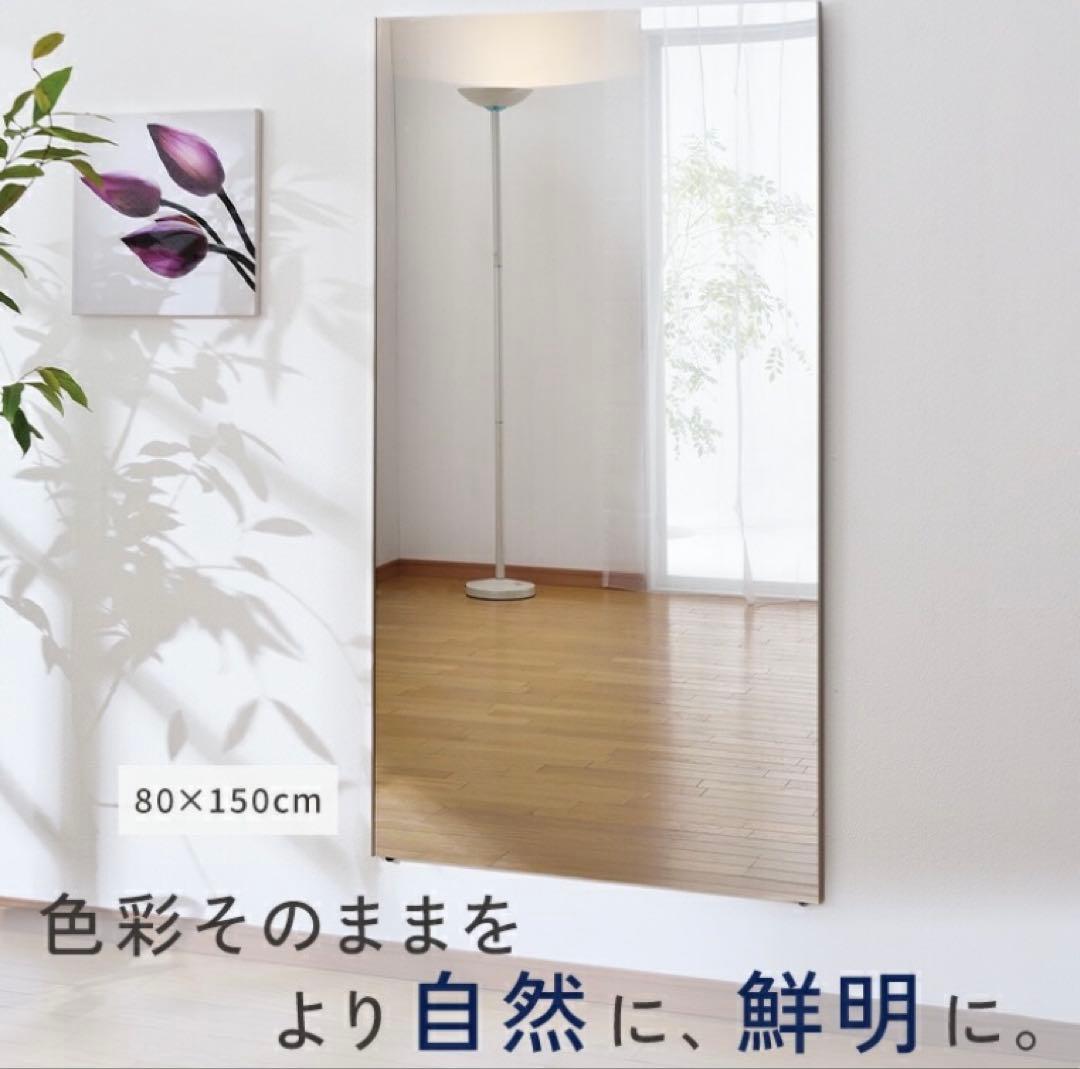 【新品】姿見 リフェクス 割れない軽量ミラー　45×120cm