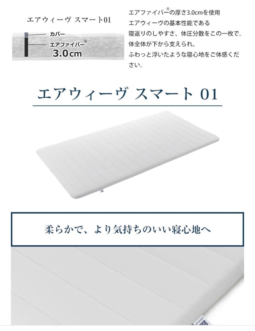 【新品未開封】 エアウィーヴ スマート01 シングル