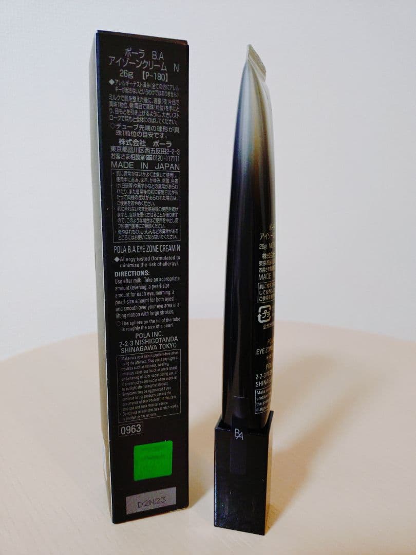 POLA BA アイゾーンクリーム N　26g おまけ付き