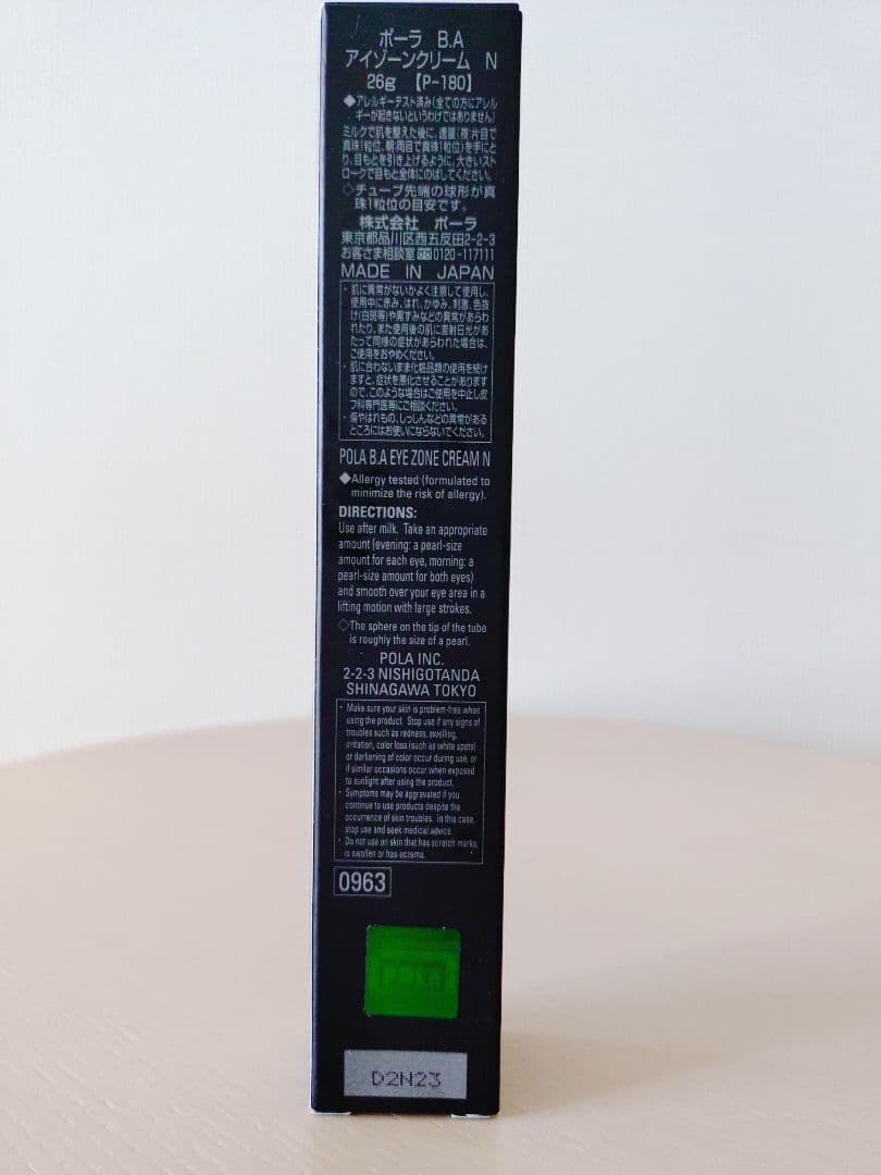 POLA BA アイゾーンクリーム N　26g おまけ付き