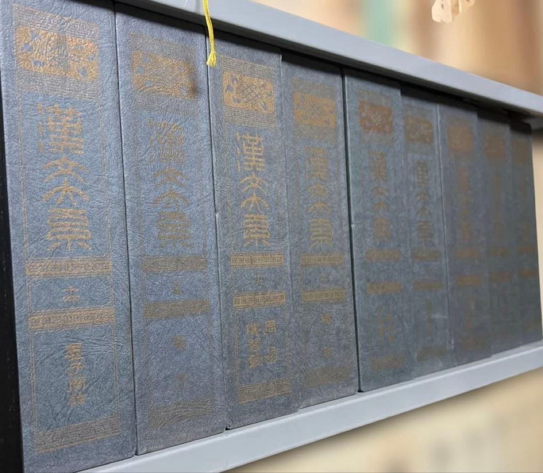 漢文大系 全22冊揃　冨山房