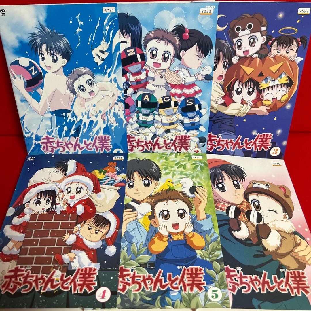 赤ちゃんと僕　アニメ　DVD　全巻セット　1巻〜6巻　全6巻