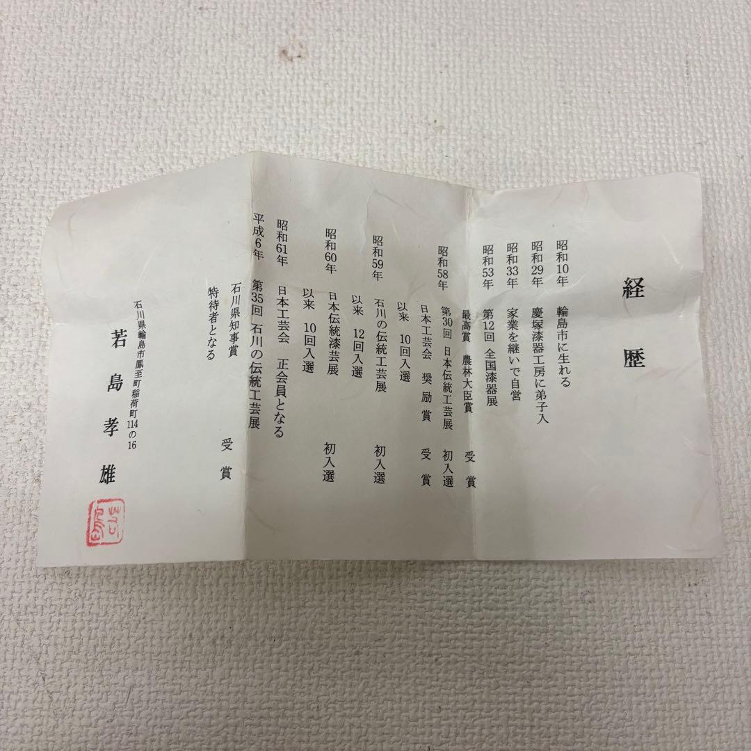 真作保証★若島孝雄 花兎蒔絵 結文香合 輪島塗り 共箱 うさぎ ウサギ