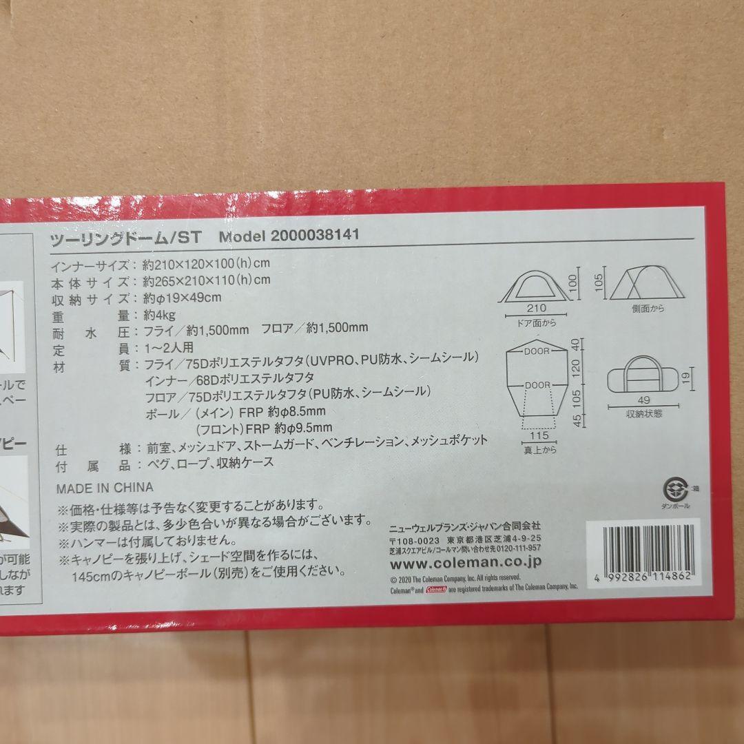 Coleman TOURING DOME/ST テント