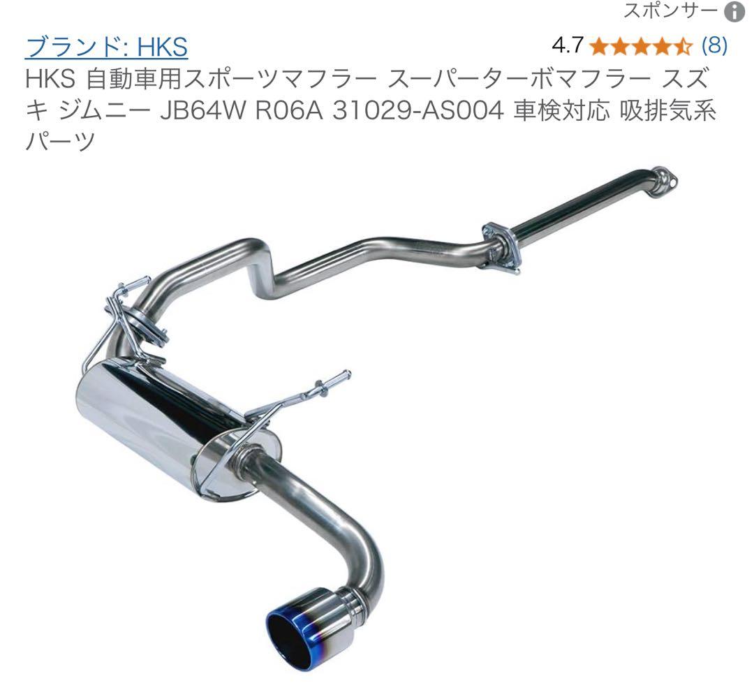 【TK】HKS スーパーターボマフラー スズキ ジムニー JB64W