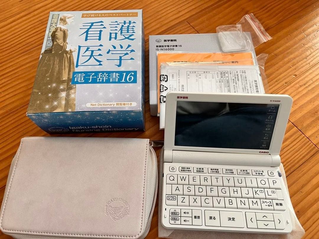 医学書院　看護医学電子辞書16