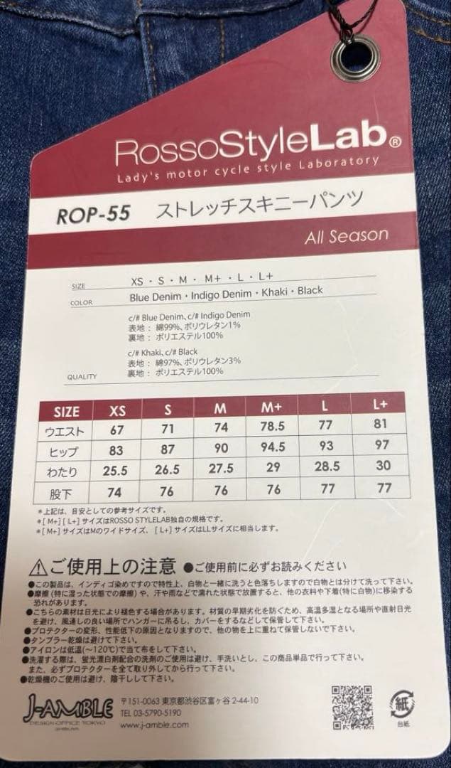 【新品未使用】ロッソスタイルラボ　ストレッチスキニーパンツ　M