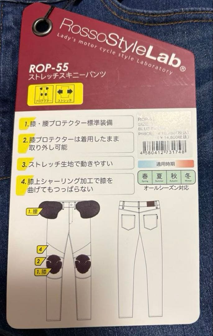 【新品未使用】ロッソスタイルラボ　ストレッチスキニーパンツ　M