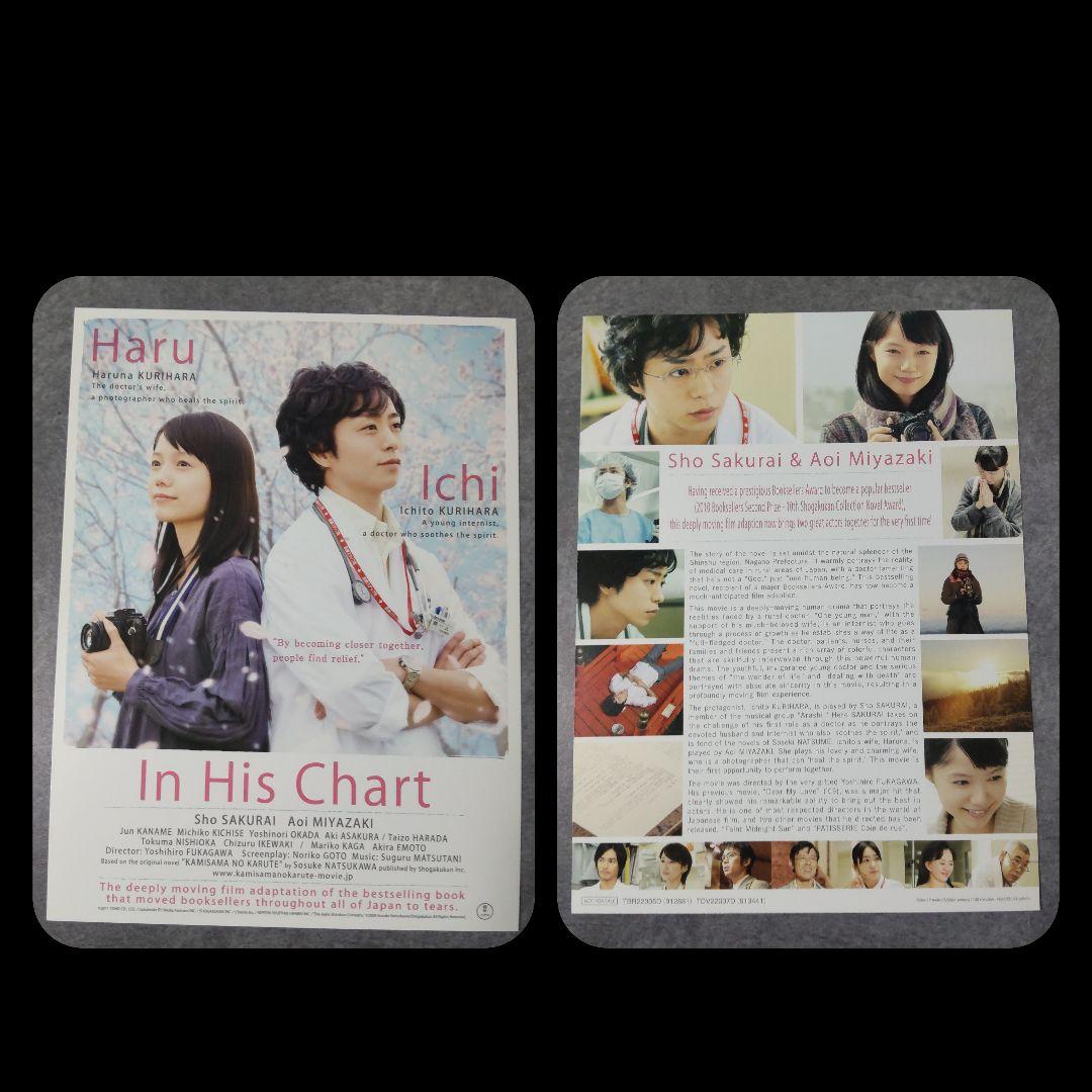 『神様のカルテ』１+２ スペシャル・エディション＜初回限定版＞SET 櫻井翔