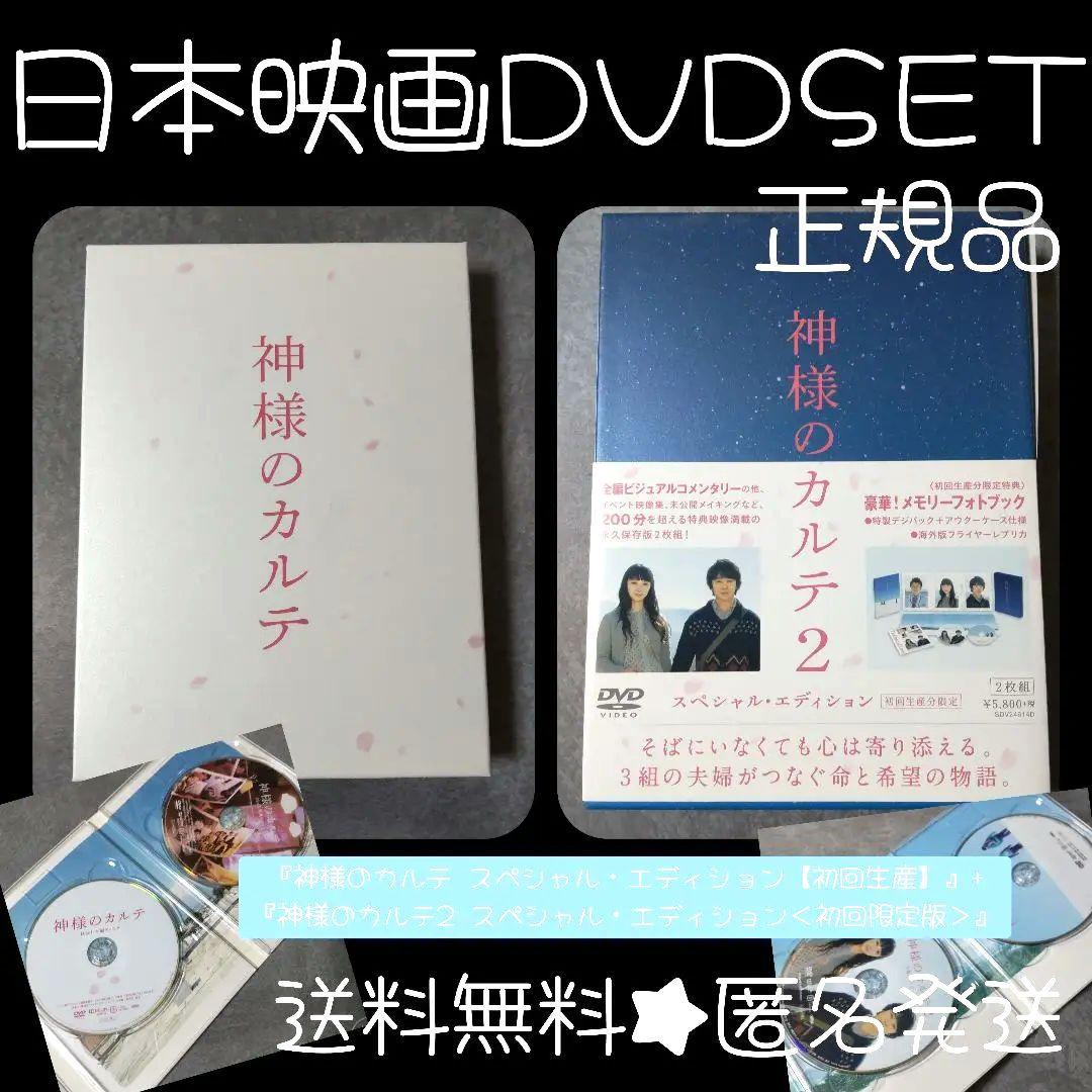 『神様のカルテ』１+２ スペシャル・エディション＜初回限定版＞SET 櫻井翔