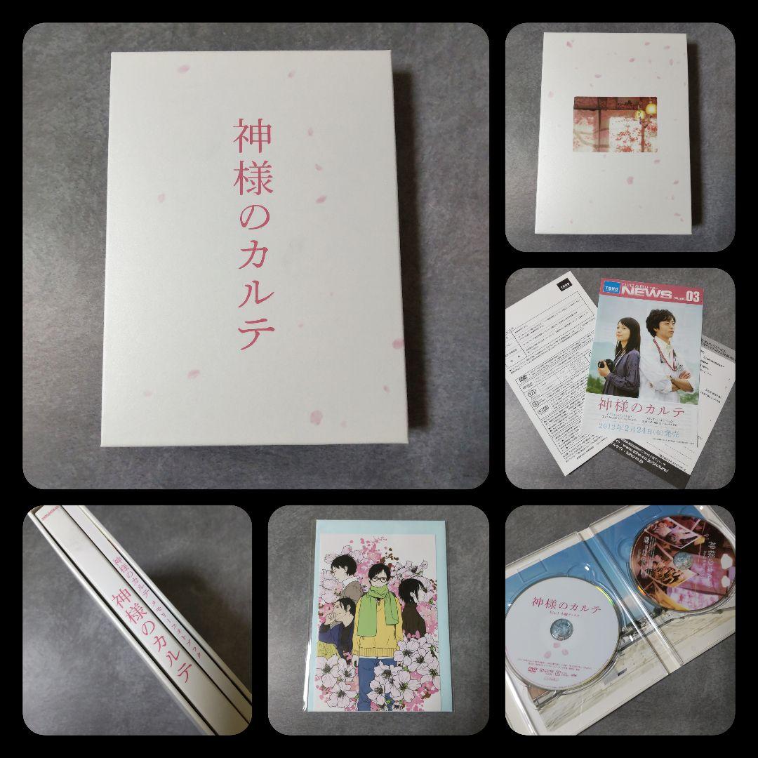 『神様のカルテ』１+２ スペシャル・エディション＜初回限定版＞SET 櫻井翔