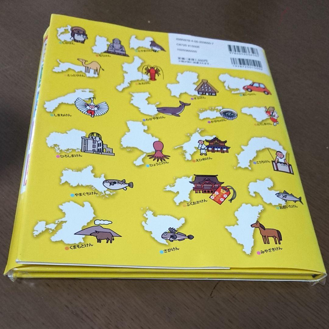 地図のえほん 確認用