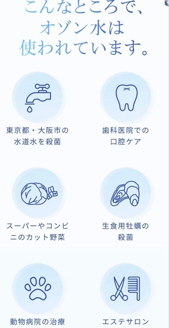 AQUA Protect O3 オゾン水生成器